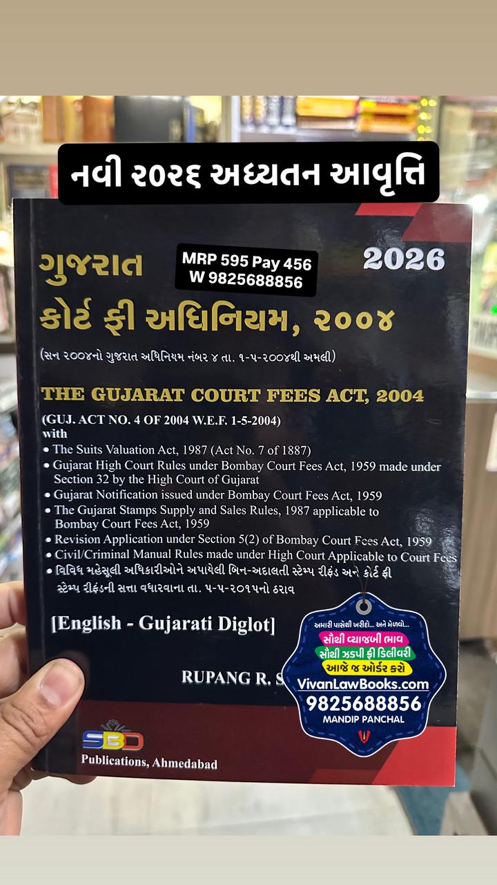 Gujarat Court Fees Act - English + Gujarati - Latest 2026 Edition SBD