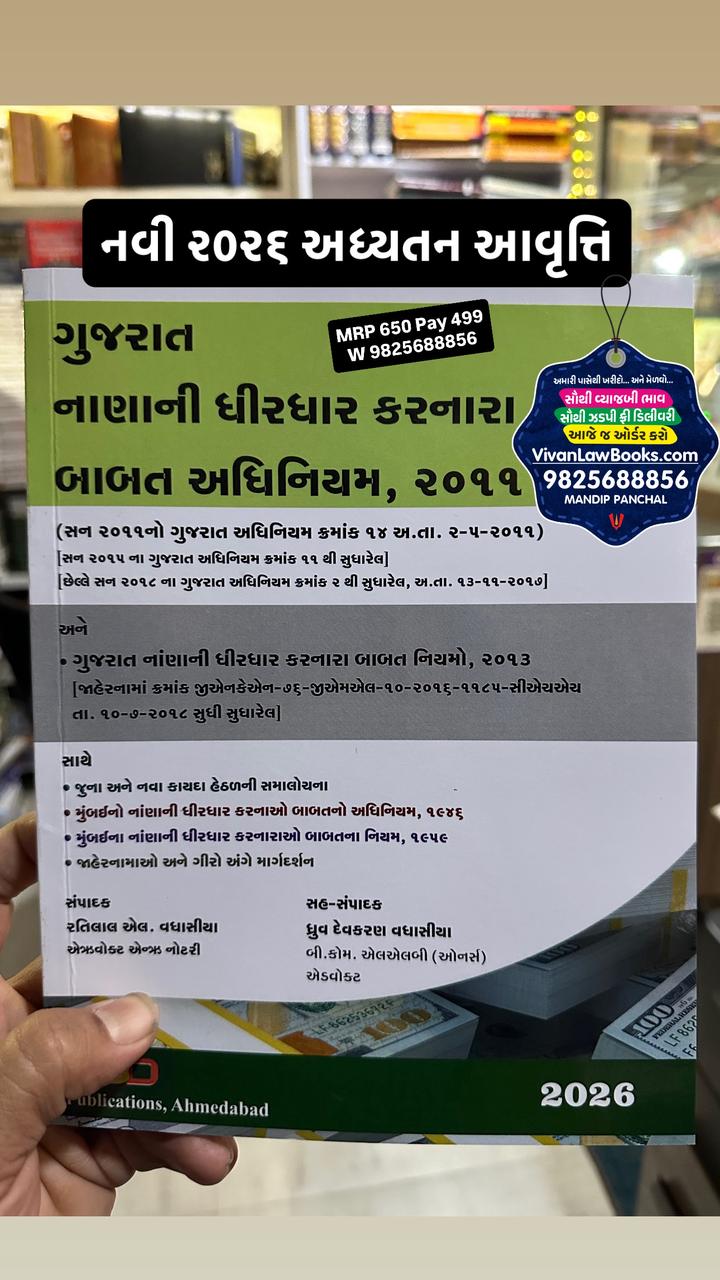 Gujarat Nana Dhirdhar No Kaydo - Money Lendering Act - Latest 2026 SBD