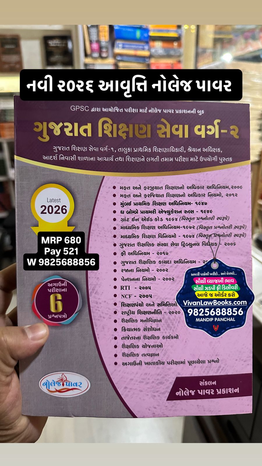 Gujarat Shikshan Seva Varg 2 - Varg - 1 - Taluka Prathmik Shikshanadhikari - Shreyan School - Principal - Latest New Edition 2026 Knowledge Power