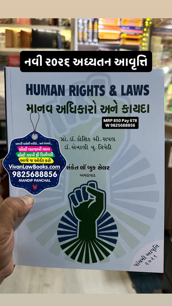Human Rights & Laws - Manav Adhikaro Ane Kayda - Latest 2026 Edition Sanket