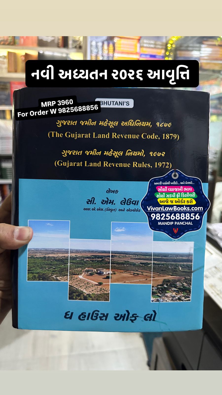 Navo - Gujarat Jamin Mehsul Adhiniyam, 1879 + Gujarat Jamin Mehsul Niyamo, 1972 (Gujarat Land Revenue Code) by C M Leuva - New 2026 Release Bhutani