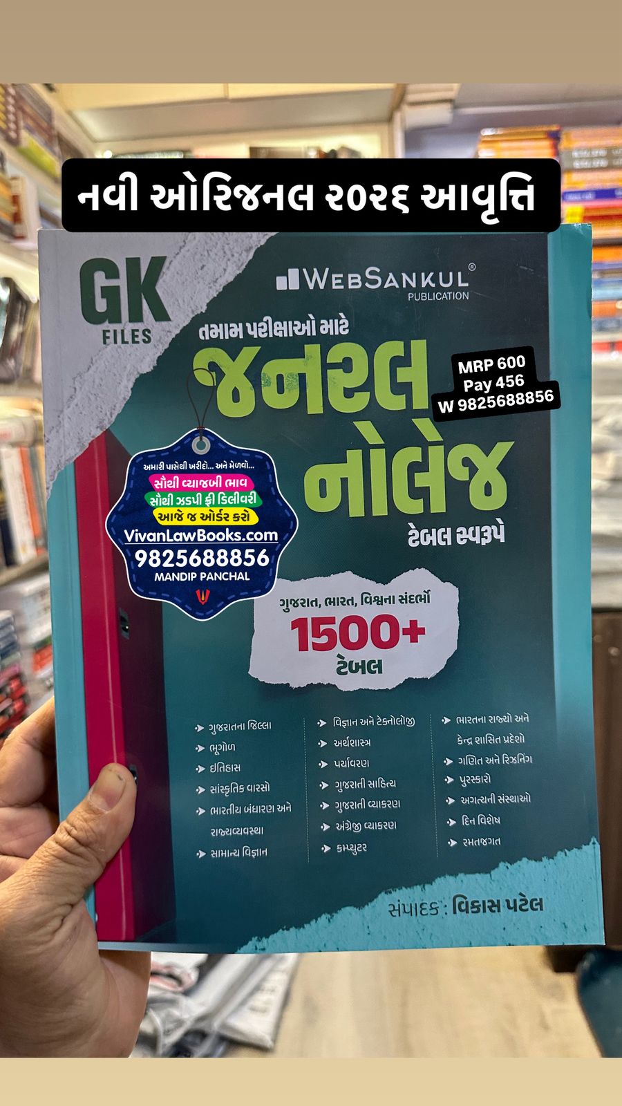 New GK Files - General Knowledge by Websankul New 2026 Edition