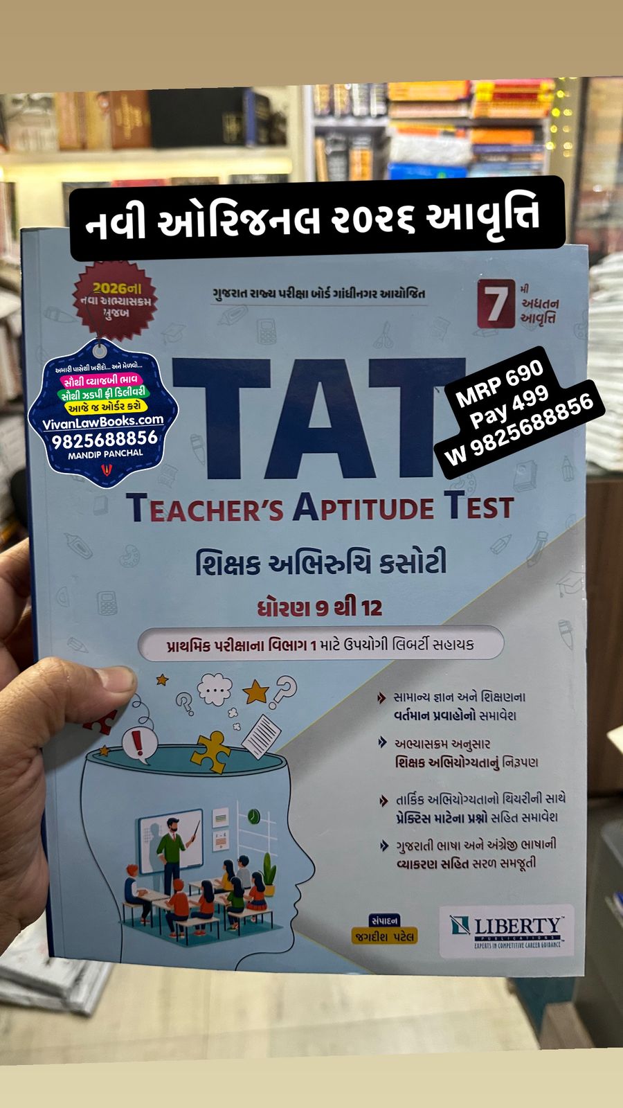 New - TAT - Teacher Aptitude Test (Higher Secondary) Shikshak Abhiruchi Kasoti (Ucchatar Madhyamik) - New 2026 Edition Liberty