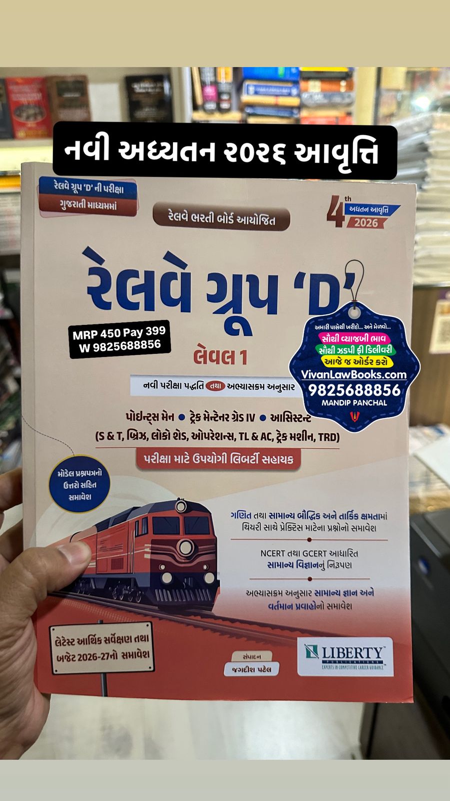 Railway Group D - Level - 1 = New Latest 2026 Edition Liberty