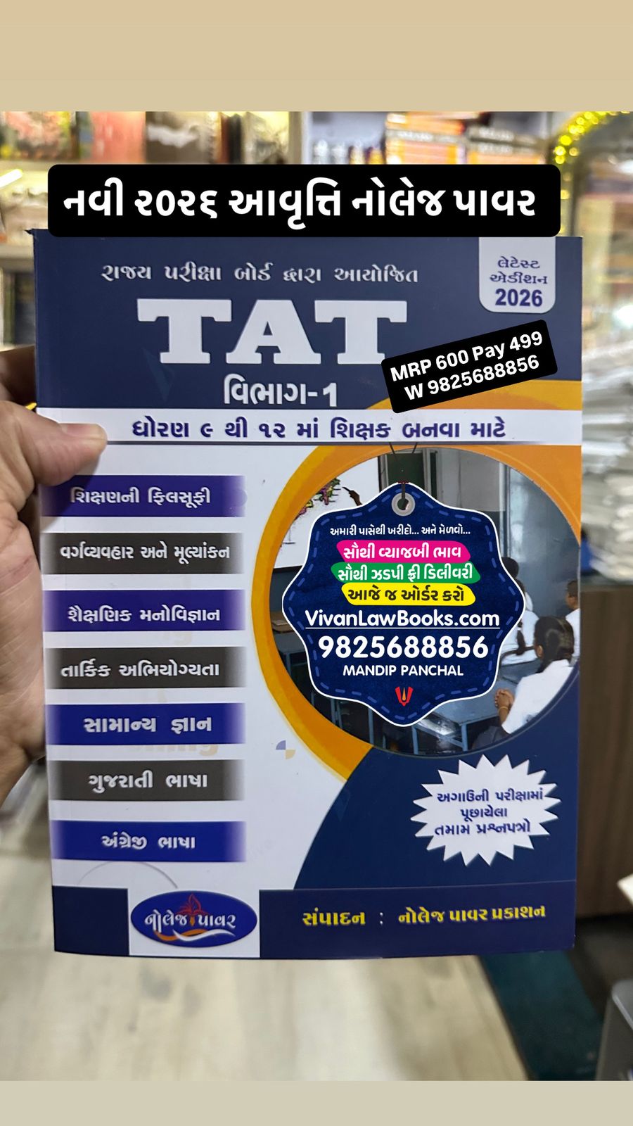 TAT - Dhoran 9 thi 12 - Latest New 2026 Edition Knowledge Power