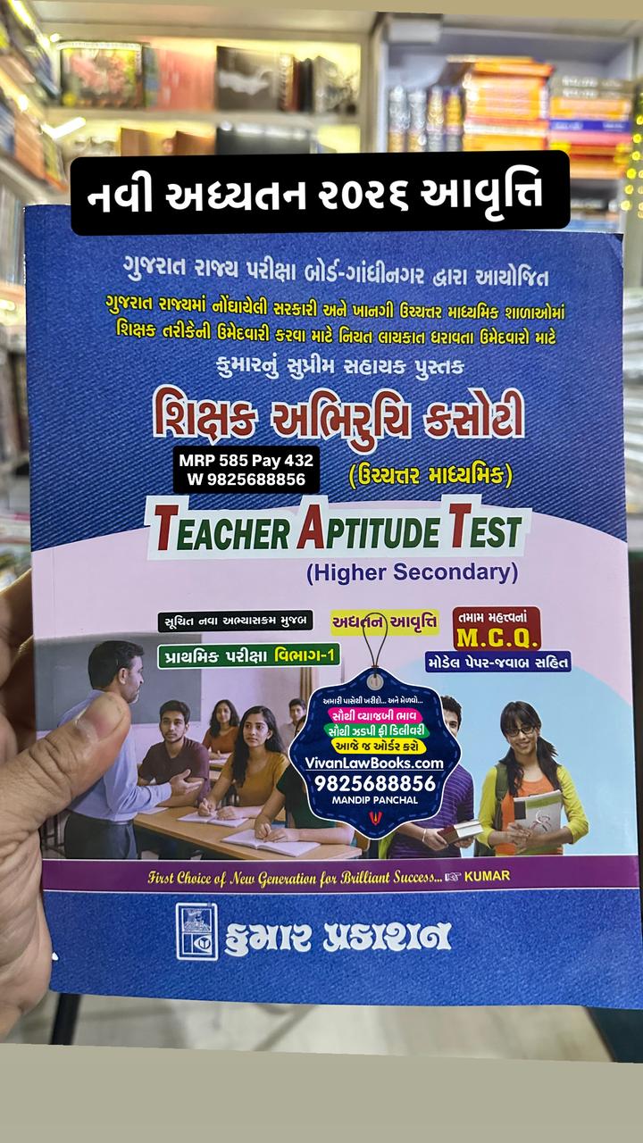 TAT - Teacher Aptitude Test (Higher Secondary) Shikshak Abhiruchi Kasoti (Ucchatar Madhyamik) - Full Syllabus + MCQS - New 2026 Edition Kumar