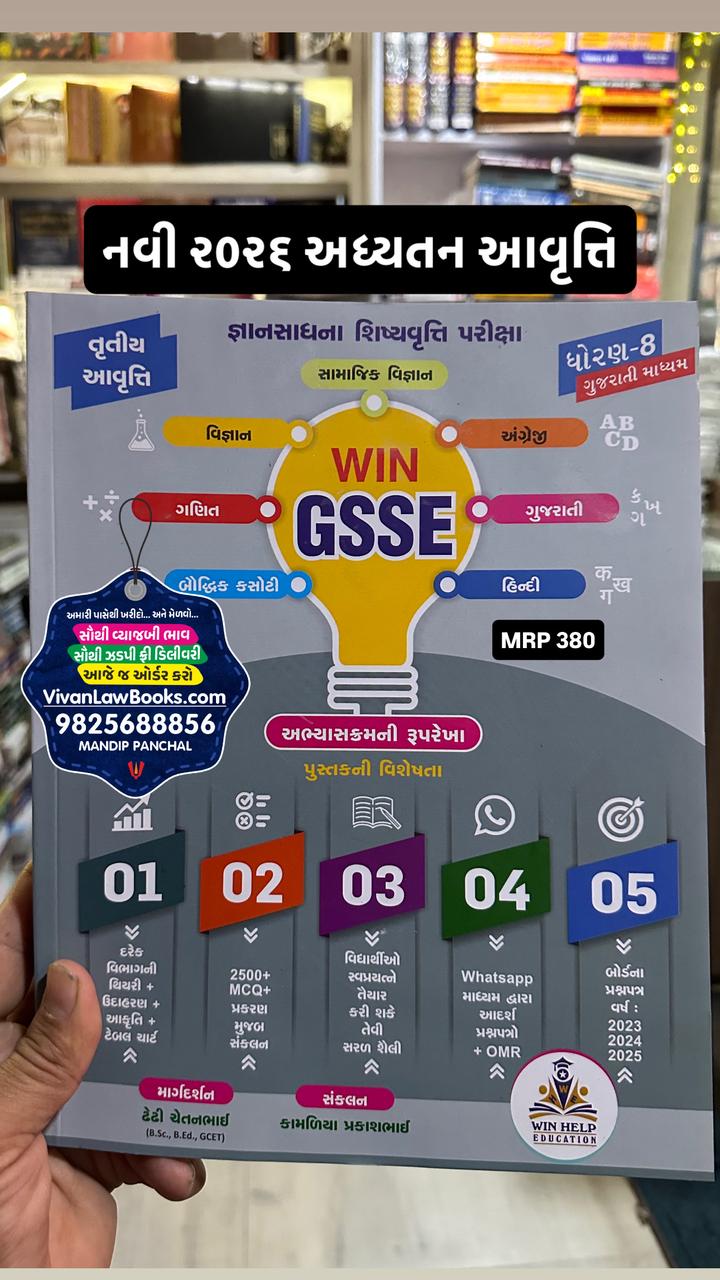 WIN GSSE - Gyan Sadhna Shishyavrutti Exam - Latest 2026 Win Help