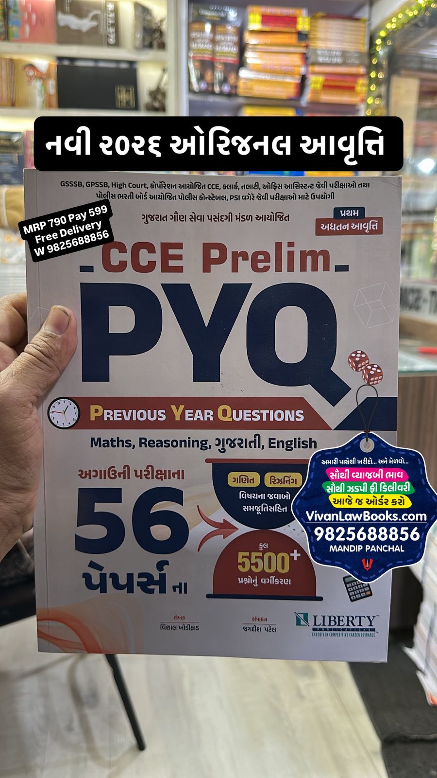 CCE Prelim PYQ - Previous Year Question (Maths - Reasoning - Gujarati - English) 56 Paperset + 5500+ MCQs - New Latest March 2026 Liberty Publication