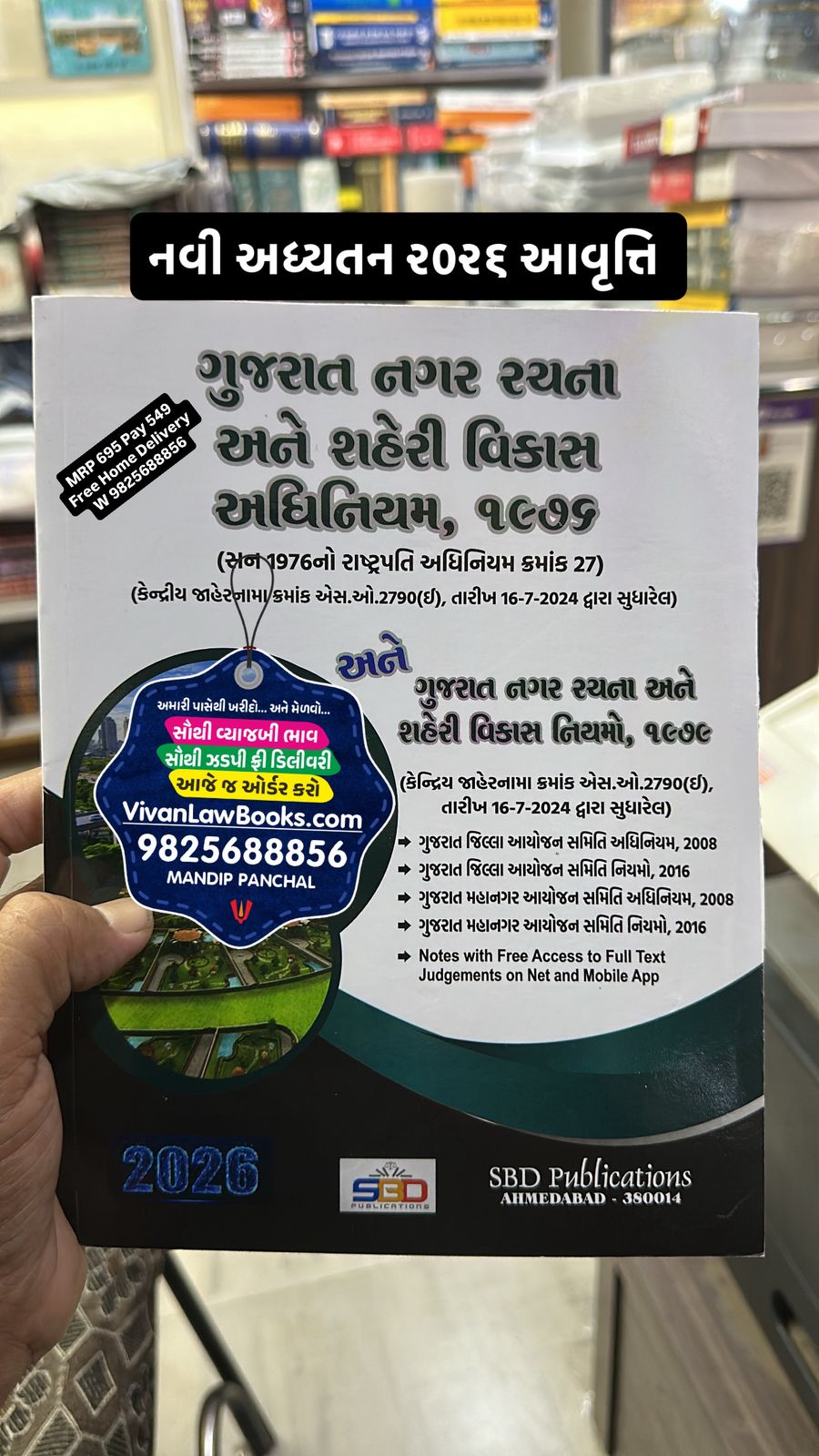 GDCR - Gujarat Town Planning and Urban Development Act 1976 with GDCR Rules 1979 - in Gujarati - New Latest March 2026 Edition SBD