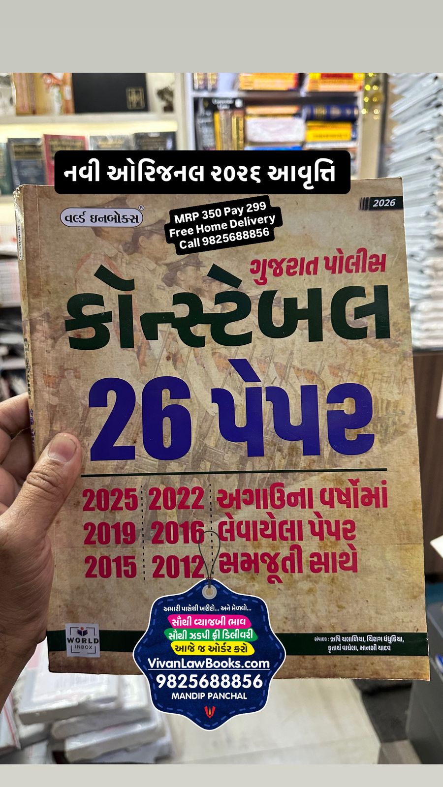 Gujarat Police Constable 26 Paper - New 2026 Edition World Inbox