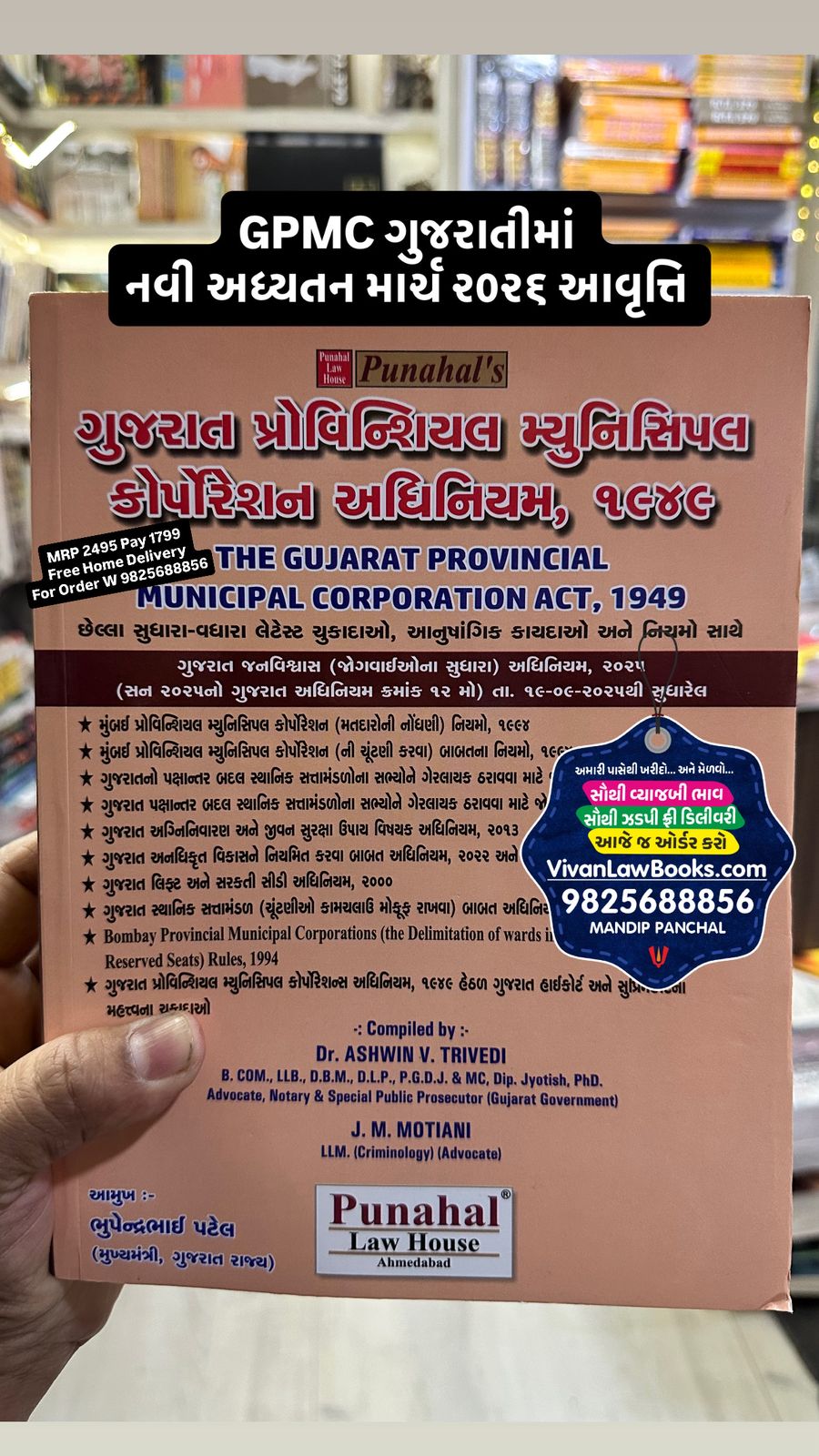 New GPMC - Gujarat Provincial Municipal Corporation Act 1949 with Rules & Judgements in Gujarati Latest March 2026 Release Punahal