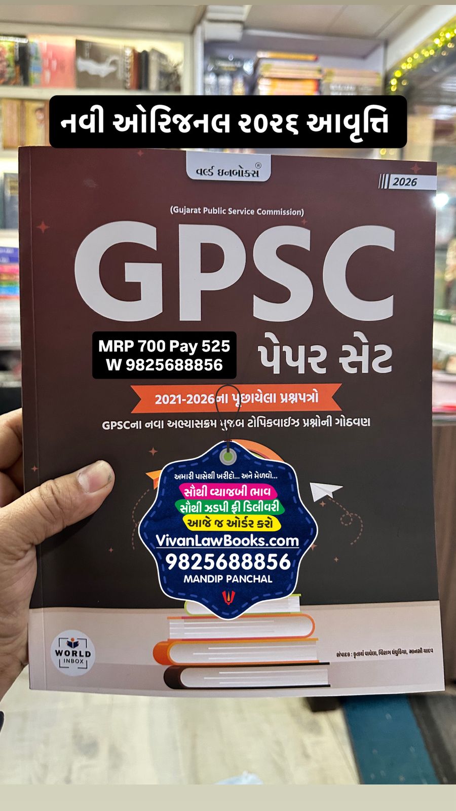 New GPSC Paper Set - 2021 to 2026 as per New Syllabus - New 2026 Edition World Inbox