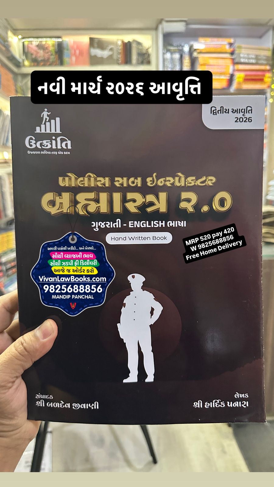 PSI - Police Sub Inspector - BRAHMASTRA 2.0 - New March 2026 Edition by Utkranti