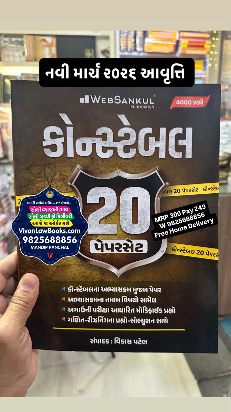 Police Constable 20 Paperset + 4000 MCQs - New March 2026 Edition Websankul