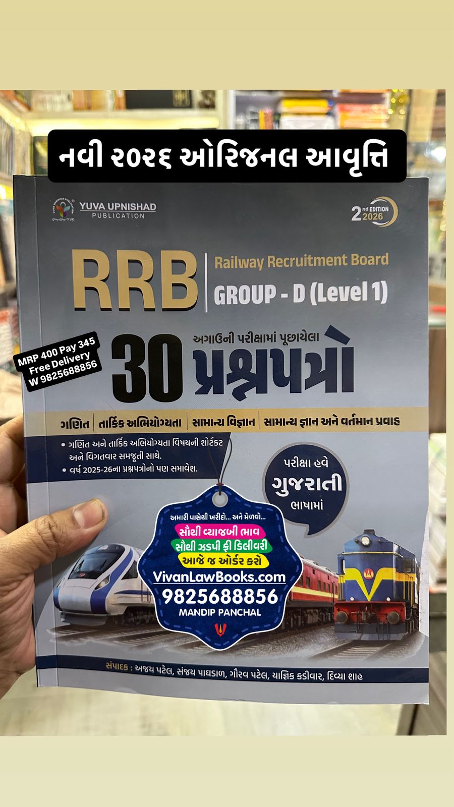 RRB Group - D (Level 1) Railway Recruitment Board - 30 Paperest - New 2nd Edition March 2026 Yuva Upnishad
