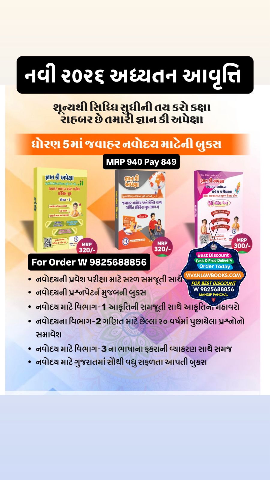 Apeksha Gyan Key - 3 Book Combo - Jawahar Navodaya Exam For Standard 5 - Dhoran 5 - New 2026 Edition Bhavna Publication