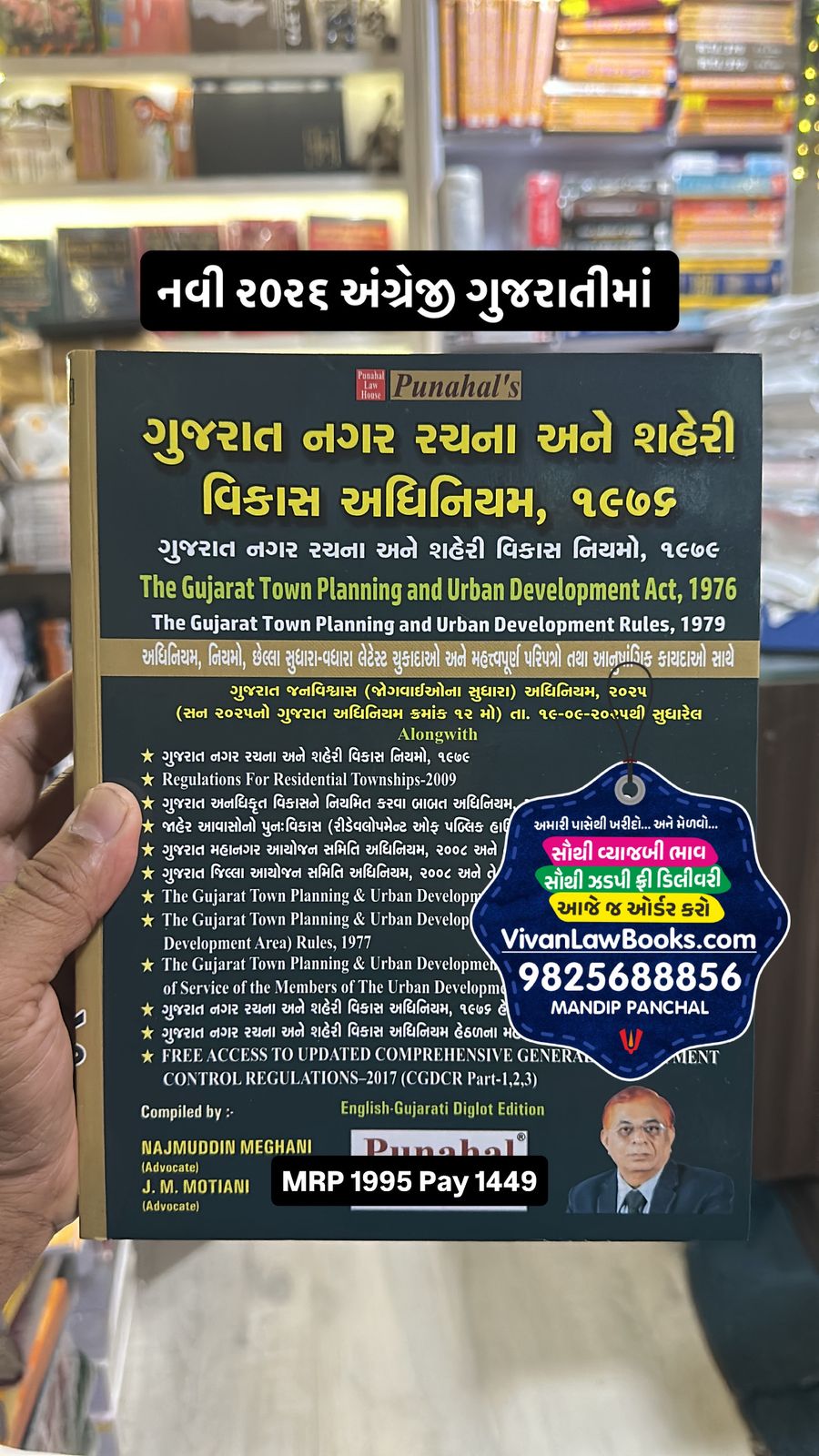 GDCR - Gujarat Town Planning and Urban Development Act 1976 - in English + Gujarati - New Latest 2026 Edition Punahal