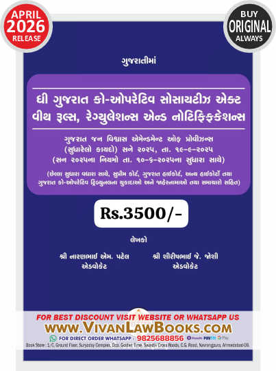 Gujarat Co Operative Society Act with Rules Regulations and Notifications with Gujarat Jan Vishwas Amendment of Provision - in Gujarati - New April 2026 Release