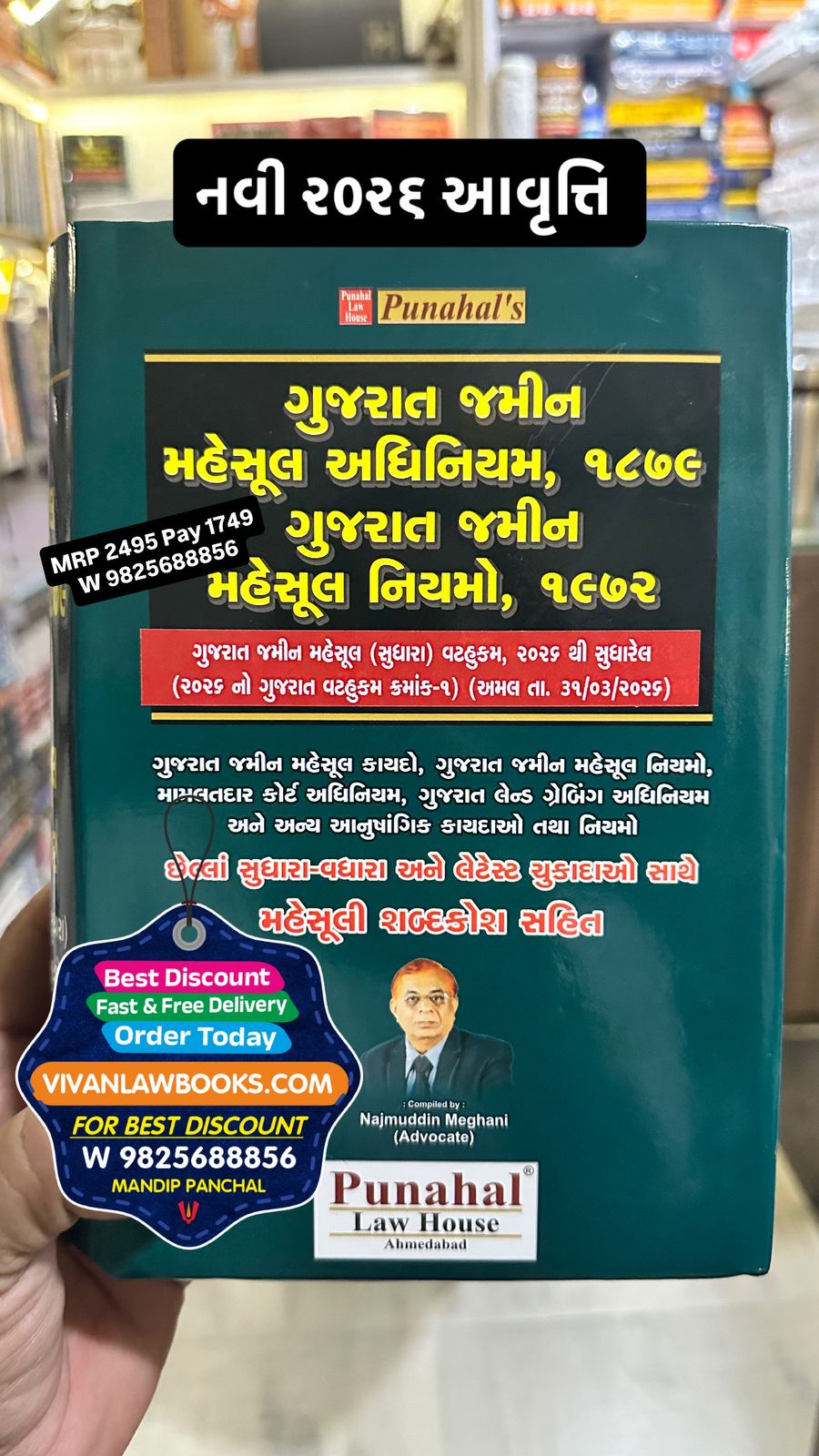 Gujarat Jamin Mehsul Adhiniyam 1879 + Gujarat Jamin Mehsul Niyamo 1972 - by Najmuddin Meghani - New 2026 Edition Punahal