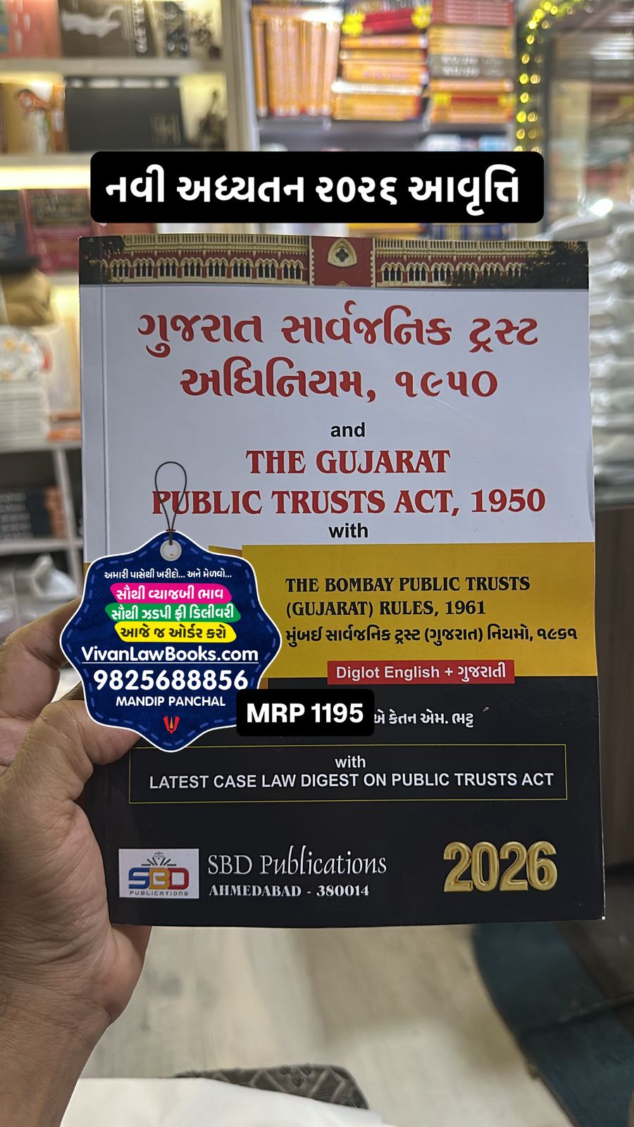 Gujarat Public Trust Act 1950 with Bombay Public Trust Rules 1961 in English + Gujarati - New 2026 Latest Edition SBD