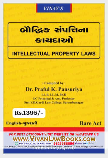 Intellectual Property Laws - Bauddhik Sampattina Kayda BARE ACT in English + Gujarati - New 2026 Vinay