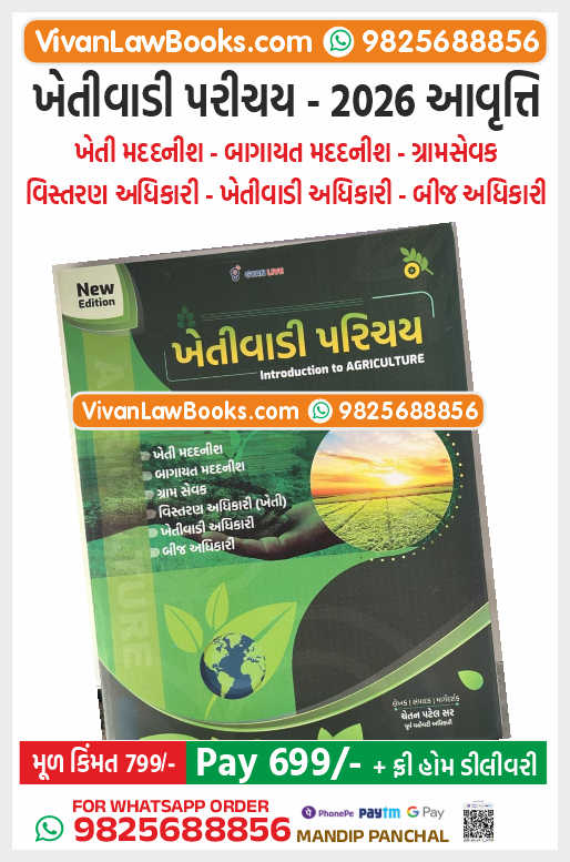 Khetivadi Parichay - Kheti Madadnish - Bagayat Madadnish - Gram Sevak - Vistaran Adhikari - Khetivadi Adhikari - Bij Adhikari - New 2026 Edition Gyan Live