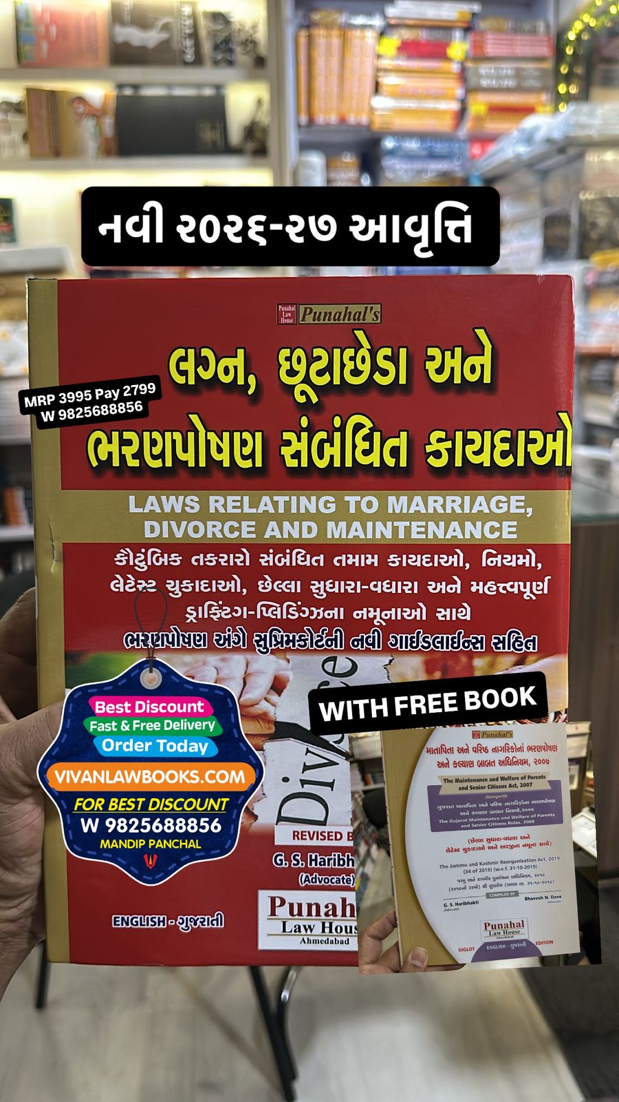 Laws Relating to MARRIAGE - DIVORCE and MAINTENANCE Law in Gujarati (with FREE Book of Senior Citizen Act) - in English + Gujarati - New April 2026-27 Edition Punahal
