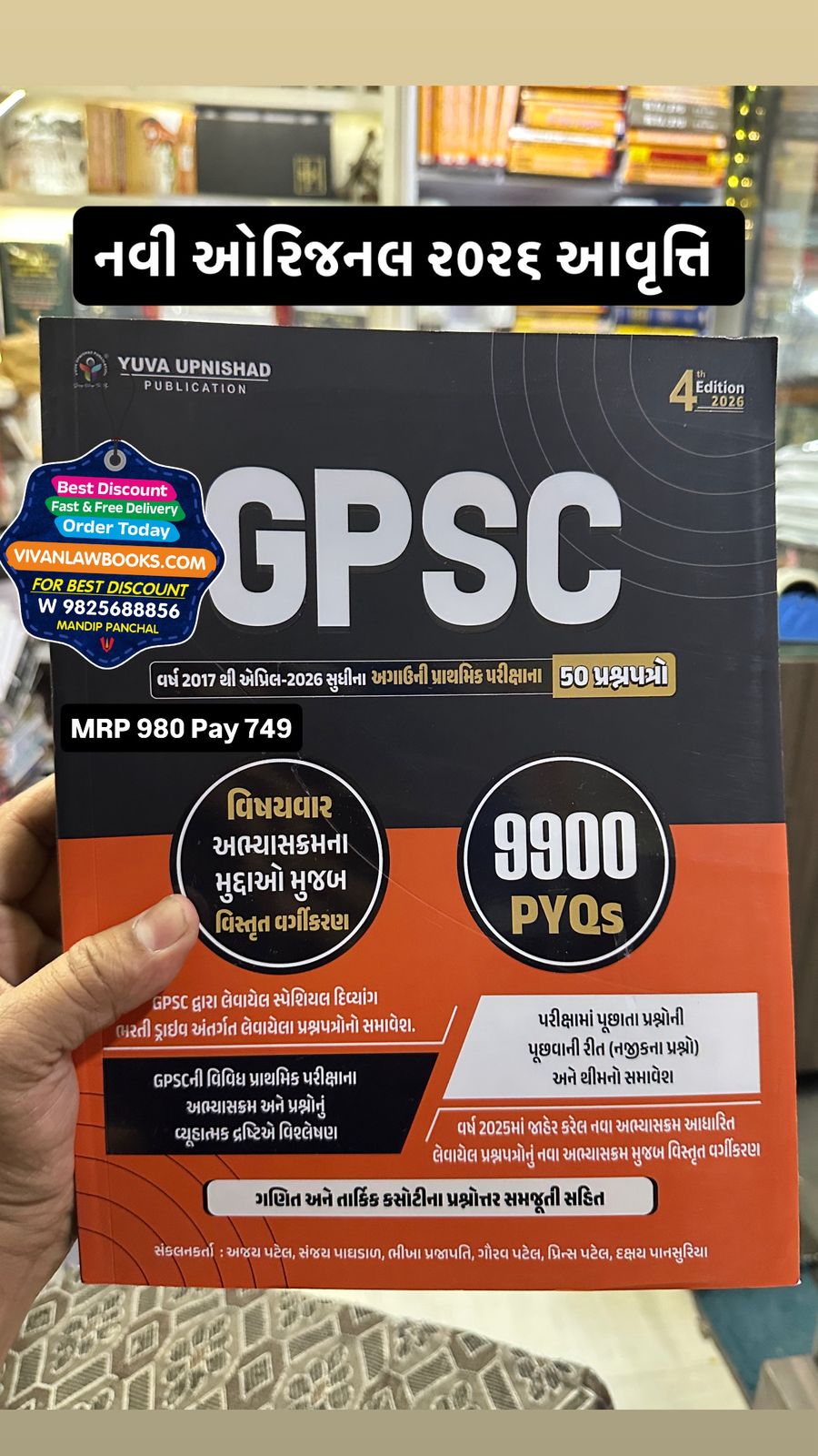 NEW - GPSC - Descriptive with 2017 to 2026 50 Paperset + 9900 PYQs - New 4th Edition 2026