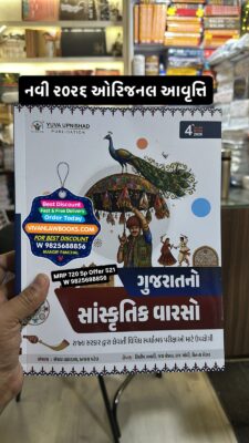 Navo - Gujarat No Sanskrutik Varso - New 4th April 2026 Edition Yuva Upnishad