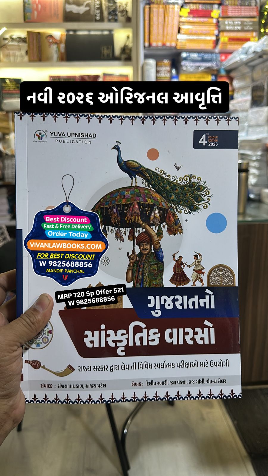 Navo - Gujarat No Sanskrutik Varso - New 4th April 2026 Edition Yuva Upnishad