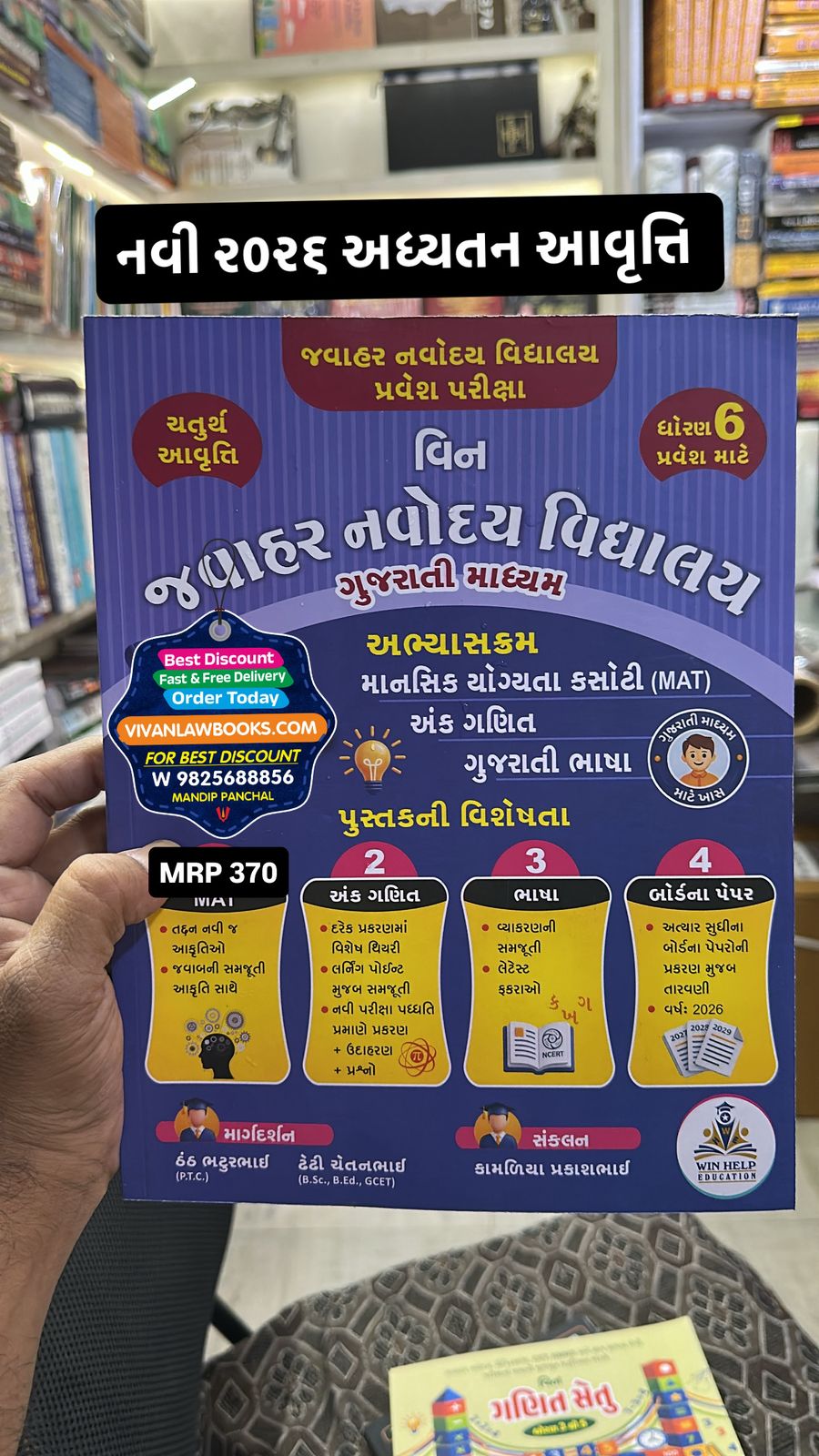 New - Win Jawahar Navoday Vidhyalay - Dhoran 6 - New April 2026 Edition Win Help