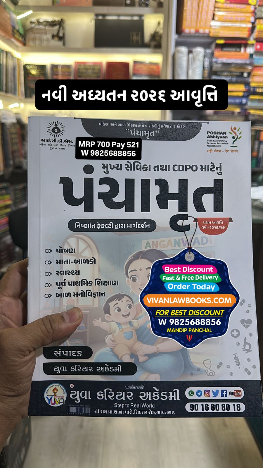 PANCHAMRUT - Mukhya Sevika CDPO - New April 2026 Edition Yuva Career Academy