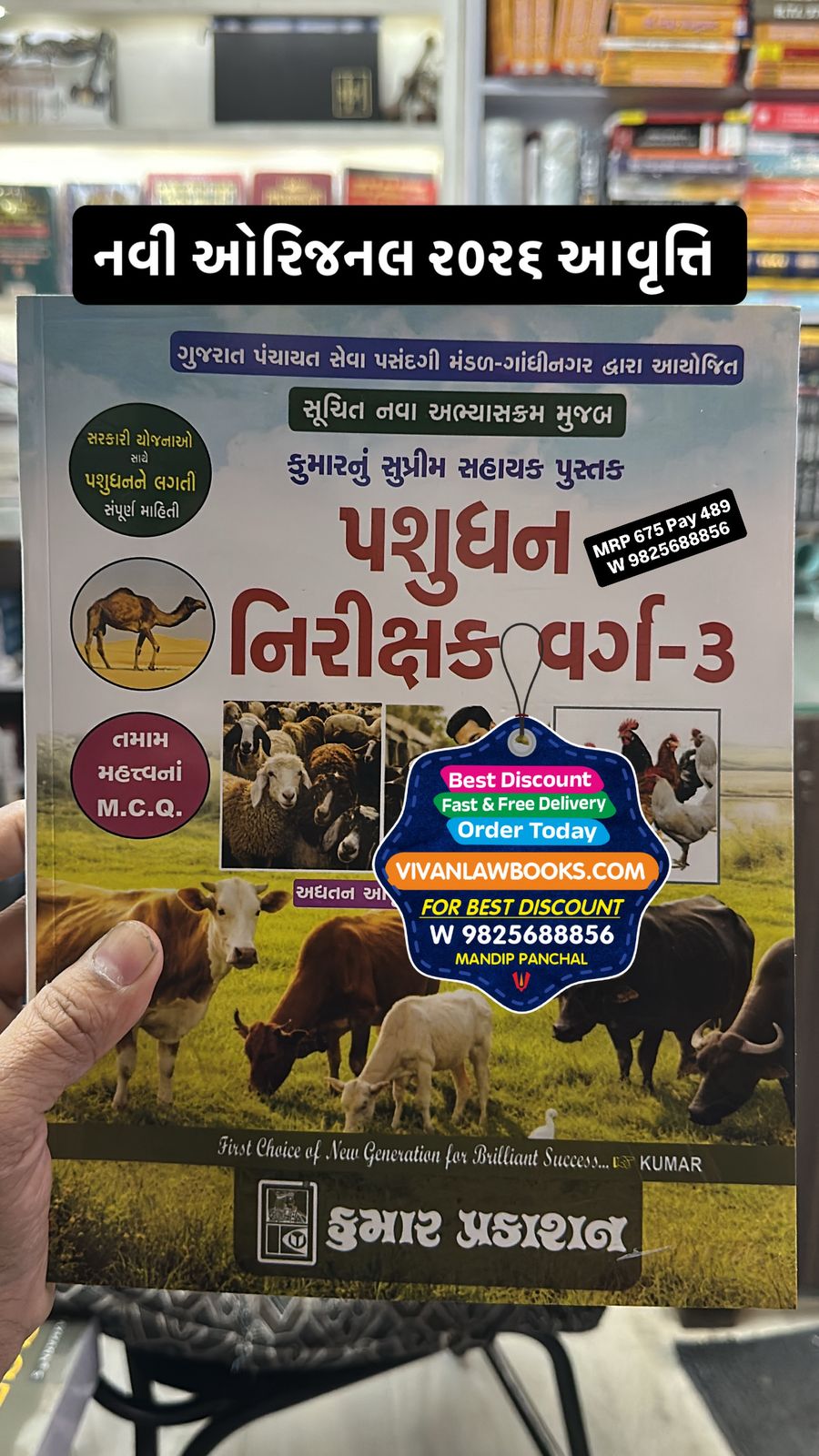 Pashudhan Nirikshak Varg - 3 - New 2026-27 Edition Kumar