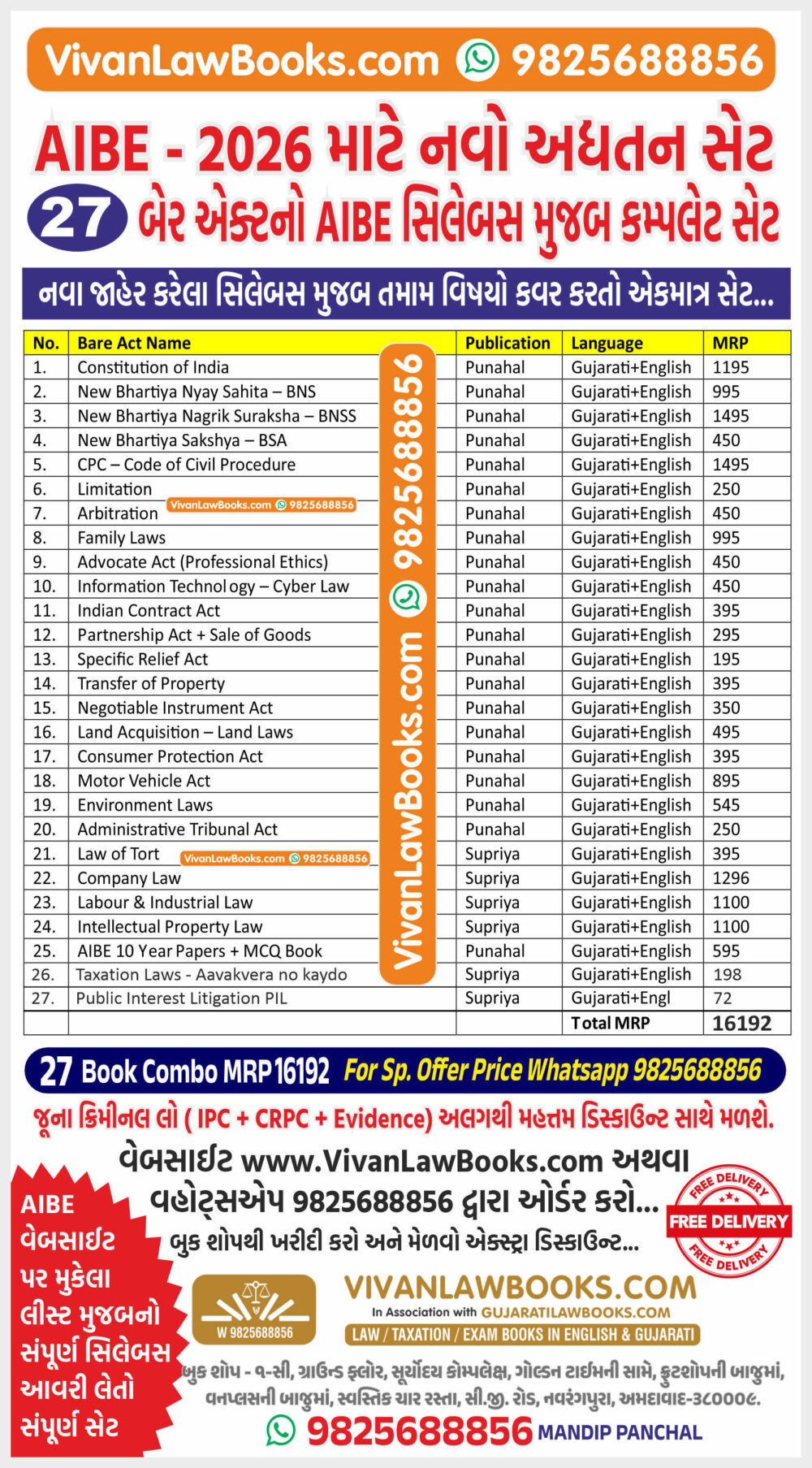 ***Sp. Combo*** AIBE - All India Bar Council Exam - 27 Book AIBE Complete Combo As Per New AIBE Syllabus - (English + Gujarati) 2026 Edition