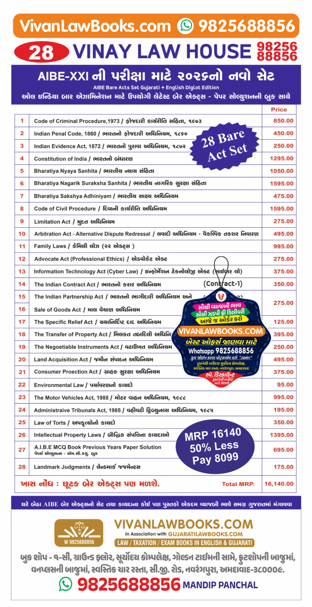 AIBE All India Bar Council Examination - 28 BOOK - BARE ACT SET (ENGLISH + GUJARATI) New 2026 EDITION - Vinay