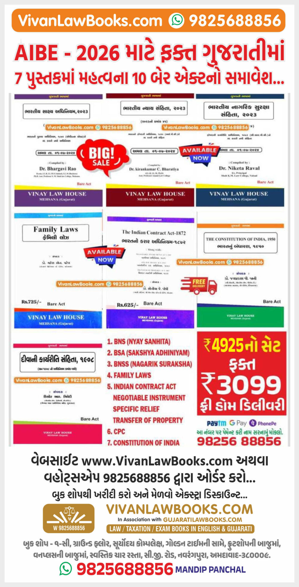 AIBE - All India Bar Council Exam - 7 in 10 Bare Act Combo in Gujarati - New 2026 Edition Vinay