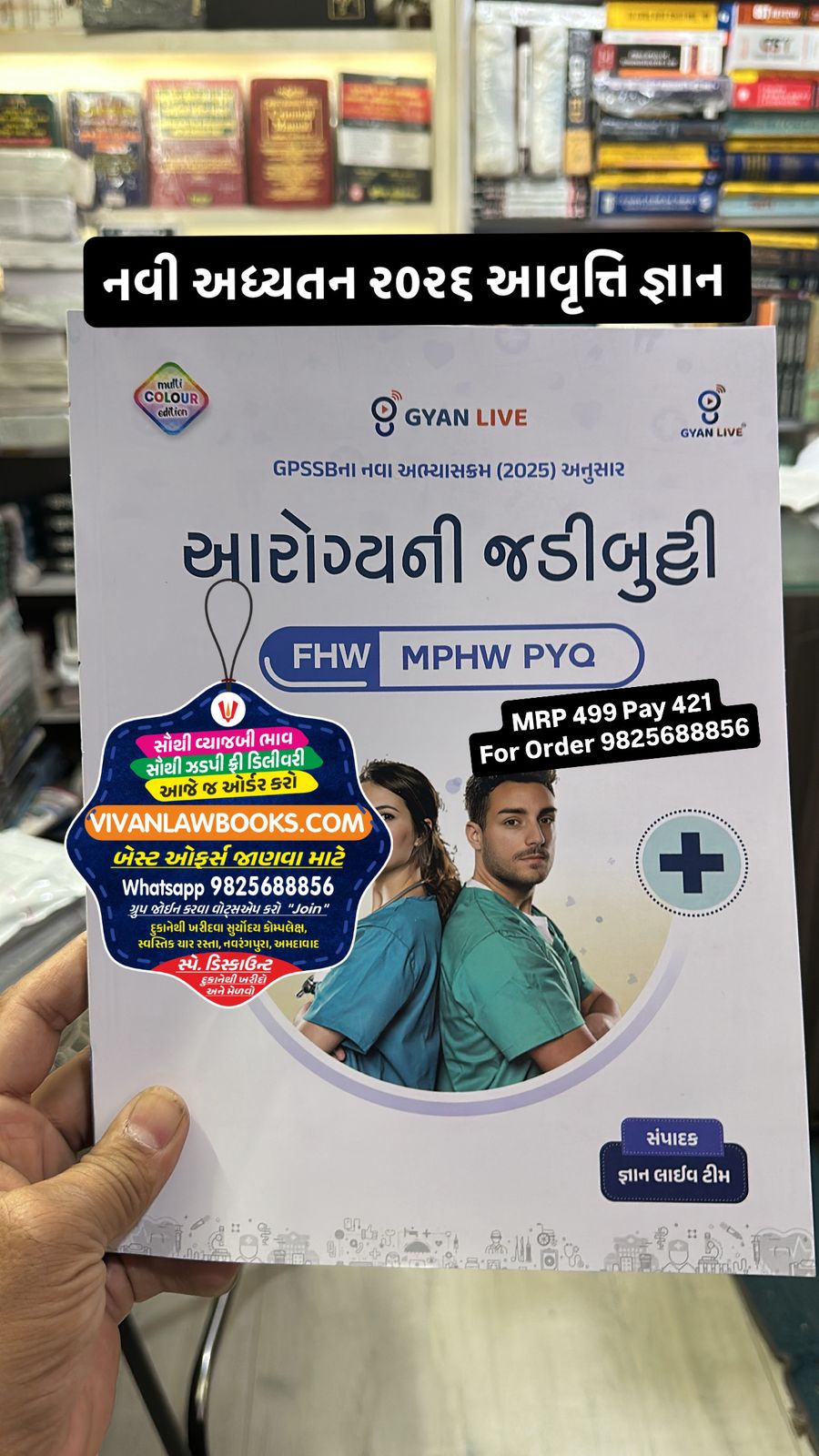 Aarogya Ni Jadibutti (Aarogya Sanhita) - FHW I MPHW PYQs - New May 2026 Edition Gyan Live
