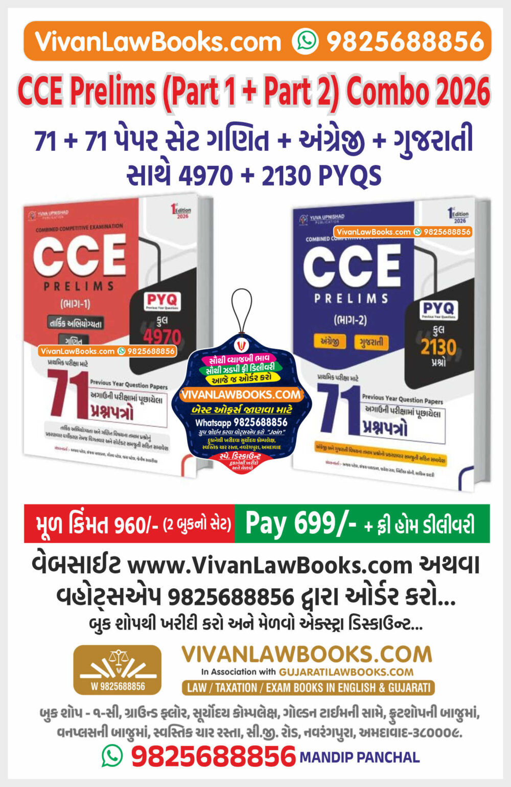 CCE Prelims Part 1 + Part 2 - COMBO - Paperset with PYQS - New May 2026 Edition Yuva Upnishad