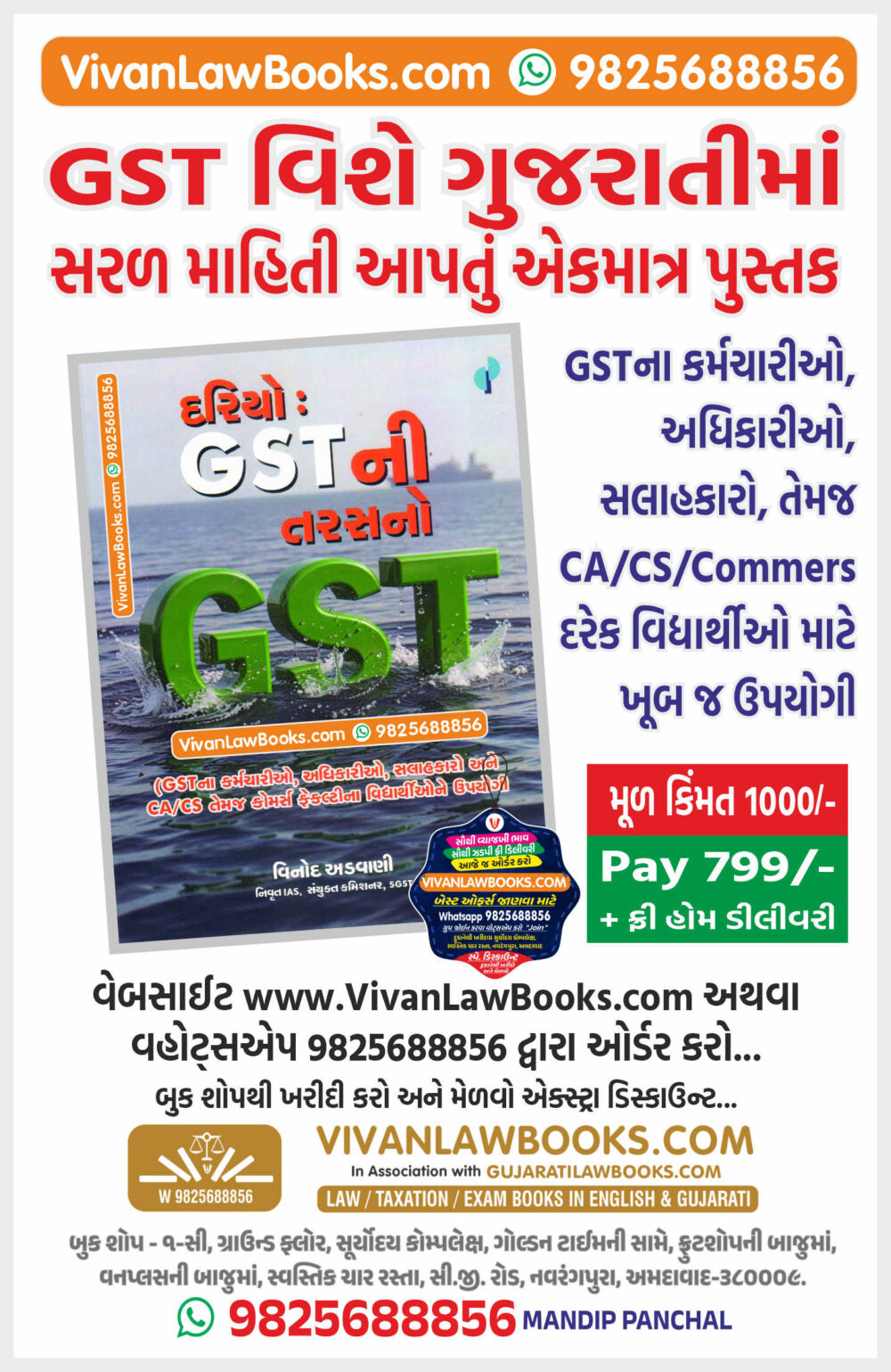 Dariyo GST Ni Taras No - GST Saral Samjuti - In Gujarati - 2026 Edition