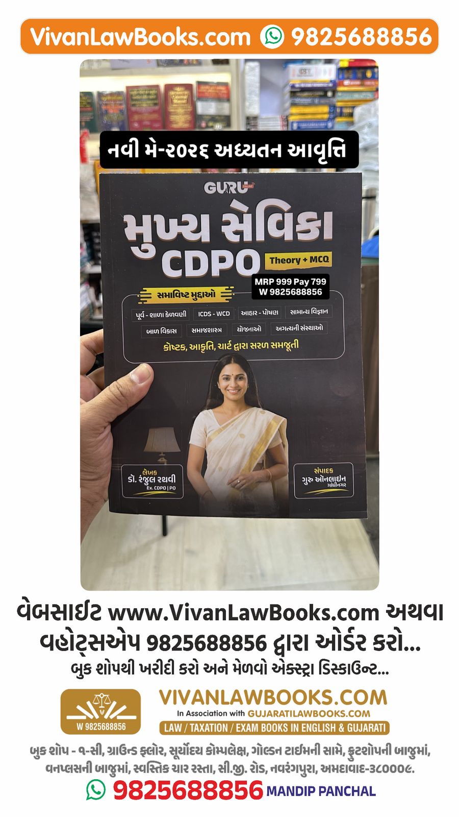 Guru's MUKHYA SEVIKA CDPO - New May 2026 Edition by GURU Publication