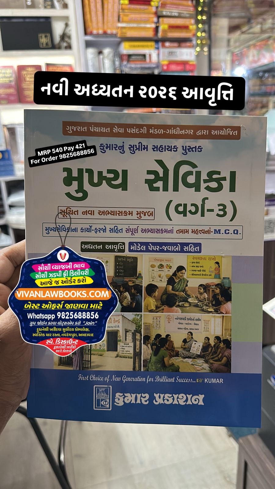 Kumar - MUKHYA SEVIKA VARG - 3 - with Full New Syllabus and MCQ - New May 2026 Edition Kumar
