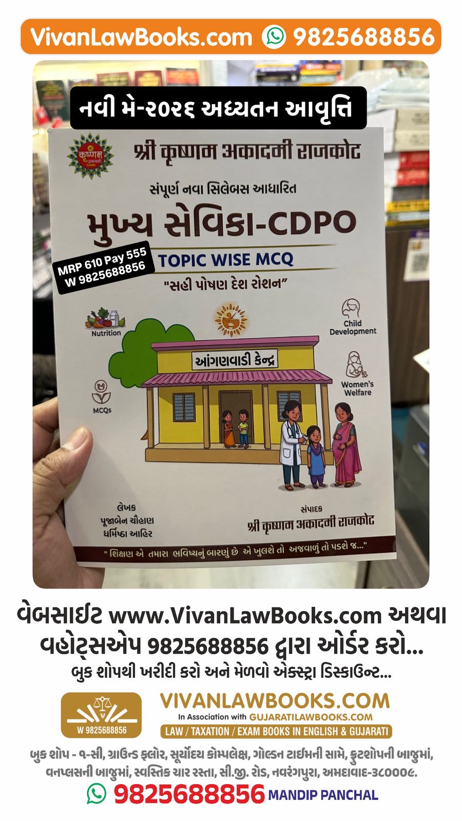 Mukhya Sevika - CDPO - Topic Wise MCQ - New May 2026 Krushnam