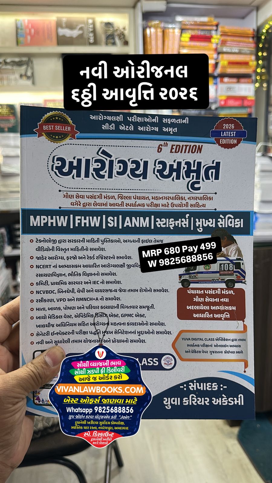 New - AAROGYA AMRUT - for MPHW I FHW I SI I ANM I Staff Nurse I Mukhya Sevika - New 6th Edition May 2026 Yuva Career Academy
