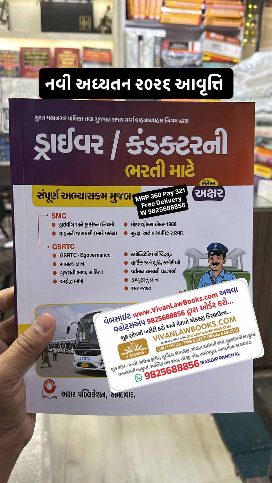 New - DRIVER - Conductor Exam Book - GSRTC I SMC Driver Conductor Book - New May 2026 In Gujarati Akshar
