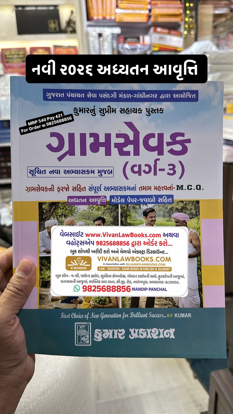 New - GRAM SEVAK Varg 3 - New May 2026 Edition Kumar