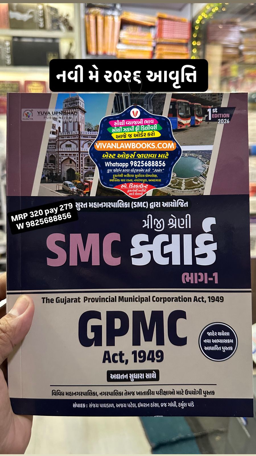 SMC Clerk - Surat Mahanagar Palika - Varg 3 (Class - 3) with GPMC Act 1949 - New May 2026 Edition Yuva Upnishad