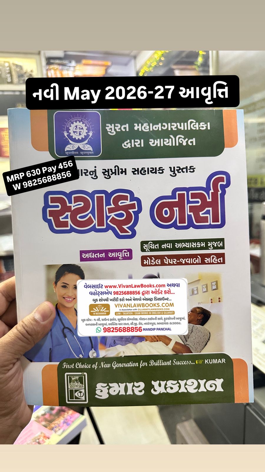 Surat Mahanagar Palika SMC - STAFF NURSE - New Syllabus with Model Paperset - New May 2026 Edition Kumar