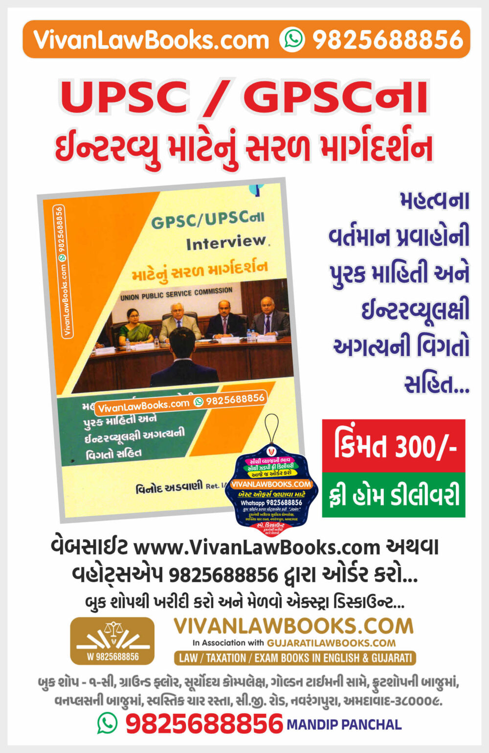 UPSC GPSC Interview Preparation Book in Gujarati - New 2026 Edition
